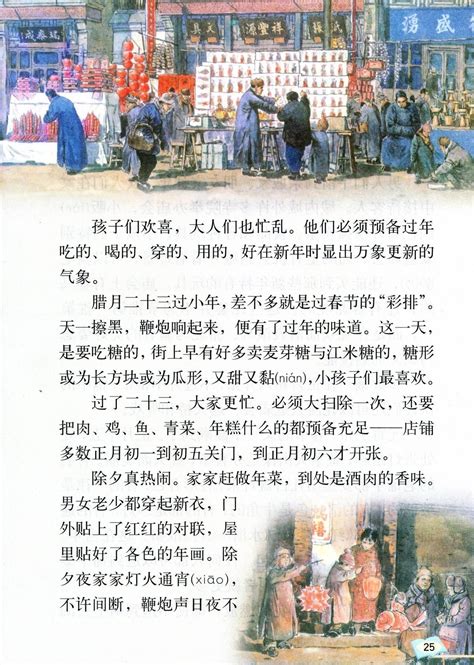 《第一单元·北京的春节》教材解读新人教部编版小学六年级语文下册_人教版小学课本