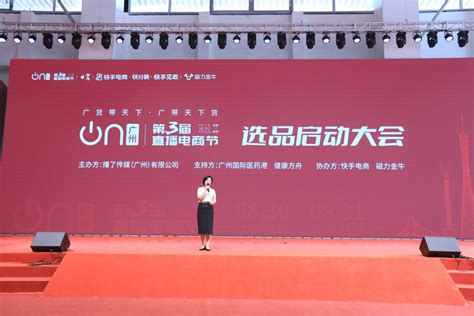 第二届广州直播电商节开幕，辛有志辛巴启动“直播电商未来人才奖学金”计划-36氪