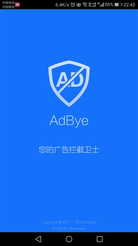 AdBye广告拦截APP|AdBye广告拦截 V2.2.1 安卓版下载_当下软件园