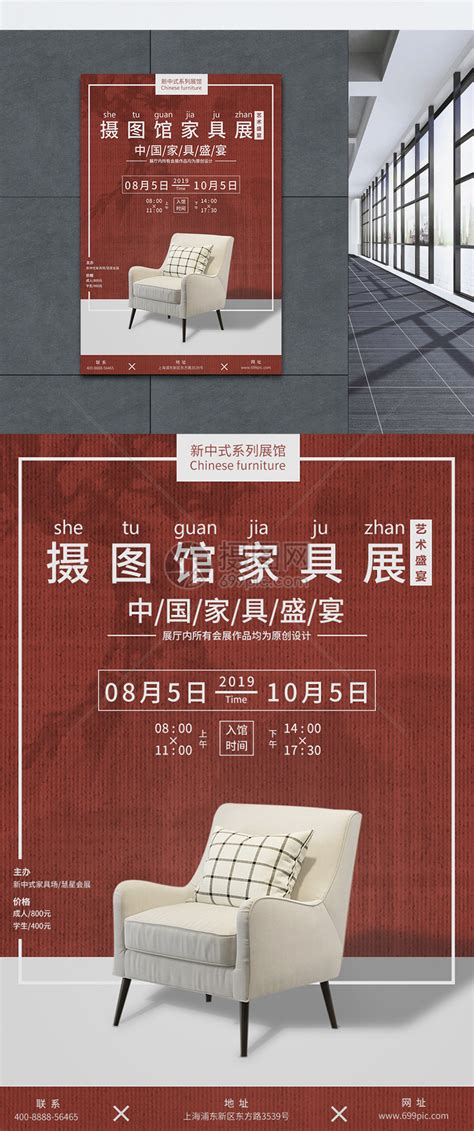 欧式家具海报设计图片_海报_编号10854877_红动中国