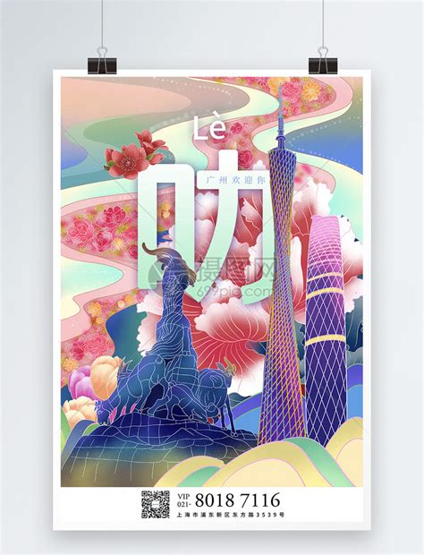 广州长隆旅游海报PSD广告设计素材海报模板免费下载-享设计