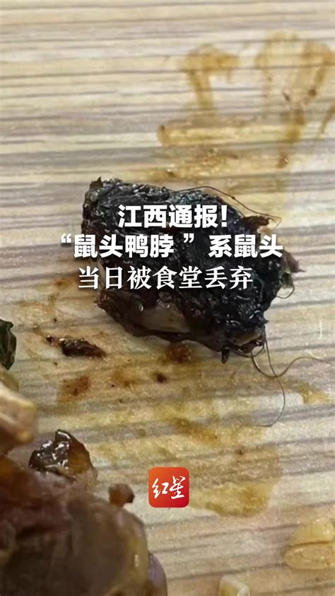 网曝江西高校食堂吃出老鼠头_东方专题