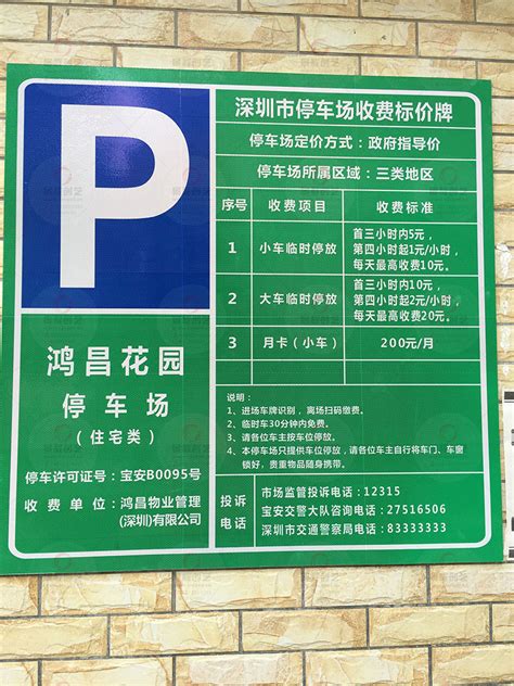 深圳停车场怎么收费的 深圳停车场收费标准 - 交通信息 - 旅游攻略