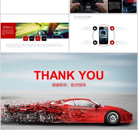 汽车品牌推广PPT模版图片-正版模板下载401502343-摄图网