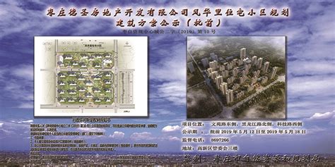 枣庄德圣房地产开发有限公司风华里住宅小区项目规划建筑方案公示