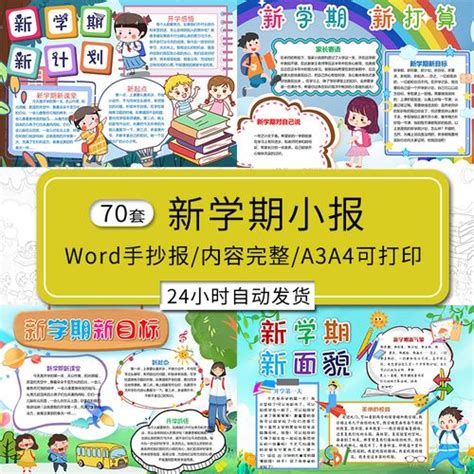 2020小学生新学期的打算作文300字【10篇】-Word模板下载_编号qxwgzaea_熊猫办公
