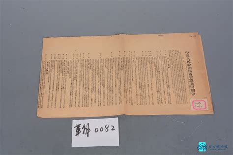 1949年 《中国人民政治协商会议共同纲领》-典藏--桂林博物馆