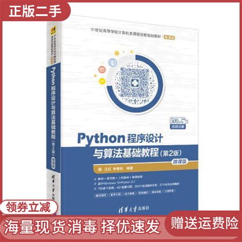 清华大学出版社-图书详情-《Python程序设计（第2版）》