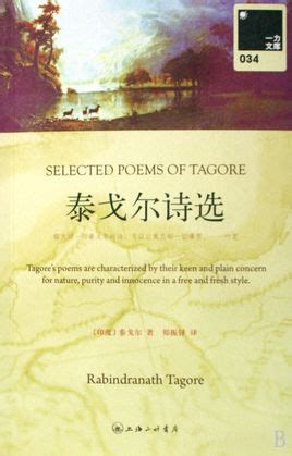 泰戈尔的经典诗歌，都是在读大自然的秘密，读人与世界的关系