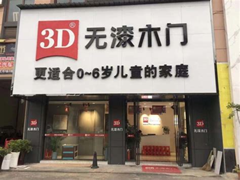 3D无漆木门 贵州安顺万邦建材城 专卖店地址 电话-安顺市3D无漆木门门店位置