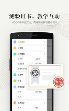中国大学MOOC下载2019安卓最新版_手机app官方版免费安装下载_豌豆荚