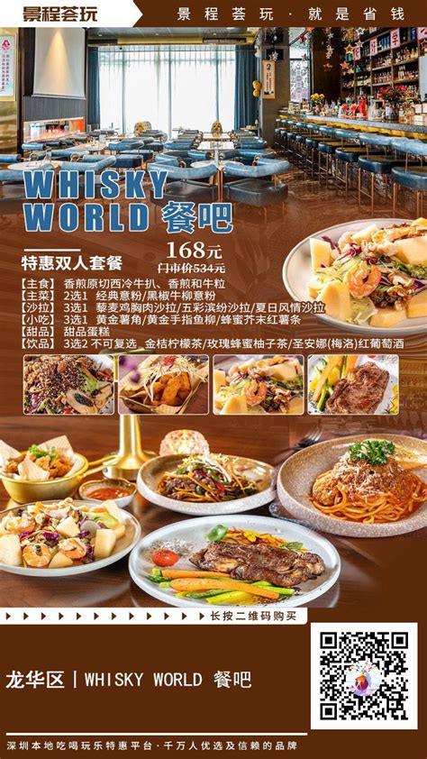 【龙华民治·Whisky World餐吧】168元抢门市价534元牛排双人套餐！ - 家在深圳