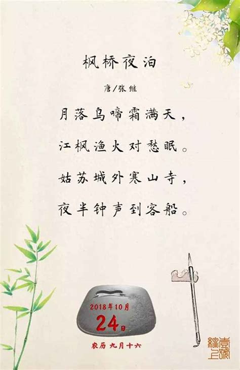 【语文大师】枫桥夜泊——唐·张继-搜狐大视野-搜狐新闻