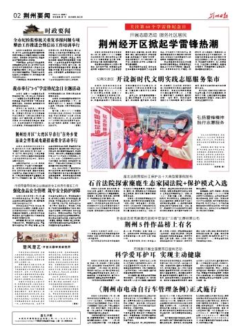 荆州日报 2023年12月09日 综合新闻
