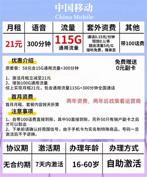 中国移动套餐资费价格表2023 | 流量卡