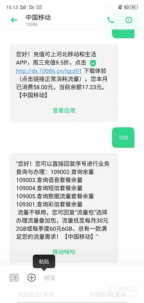 中国移动卡短信怎么查询流量和话费余额？ - IIIFF互动问答平台