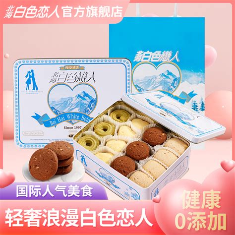 北海白色恋人曲奇饼干进口巧克力饼干礼盒装520g休闲零食送礼佳品