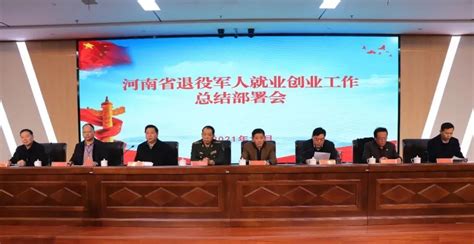 河南省退役军人就业创业工作总结部署会在平顶山召开-河南省退役军人事务厅