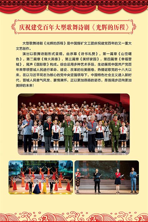 庆祝建党百年大型歌舞诗剧《光辉的历程》-中国煤矿文工团