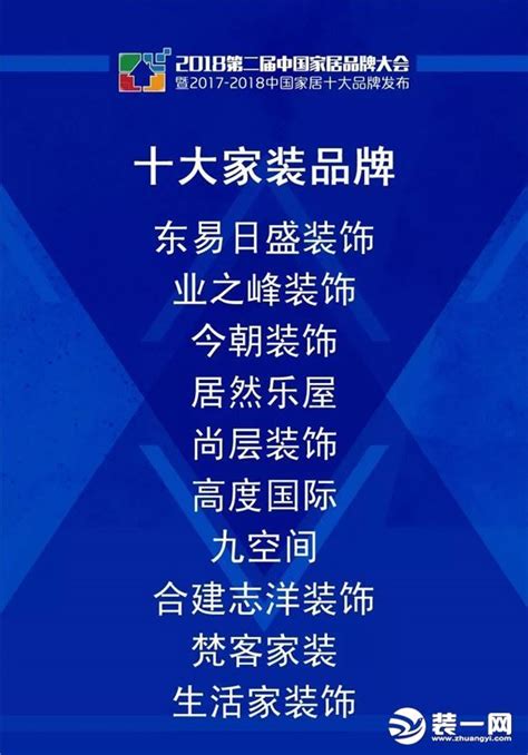 北京合建装饰公司荣获2017-2018中国十大家居品牌 - 本地资讯 - 装一网