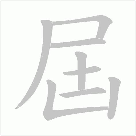永字八法（中国书法用笔法则） - 搜狗百科