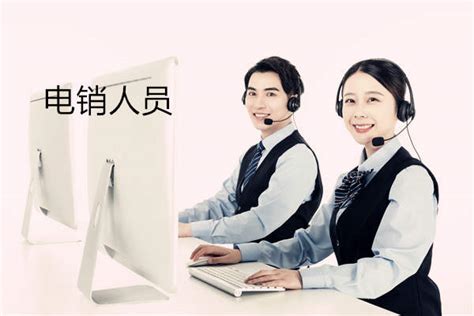 长沙电销团队-电话销售外包-呼叫中心外包-电销公司