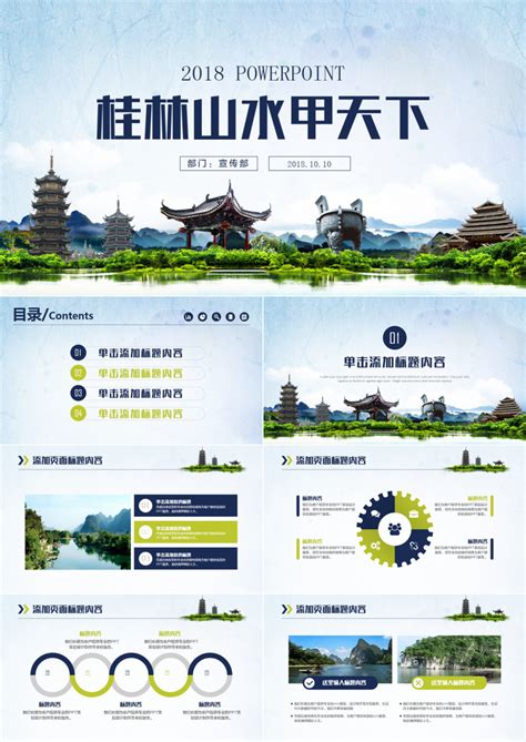 桂林山水旅游风光宣传画册PPT模板下载_熊猫办公