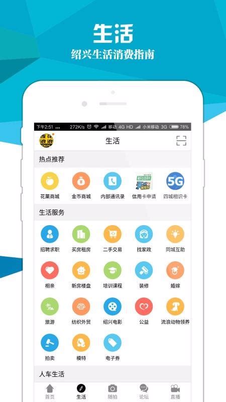 绍兴e网app图片预览_绿色资源网