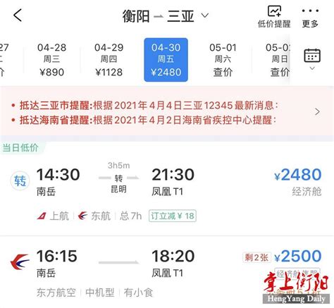 衡阳市人民政府门户网站-“五一”小长假出游热情高，衡阳热门航线机票上涨