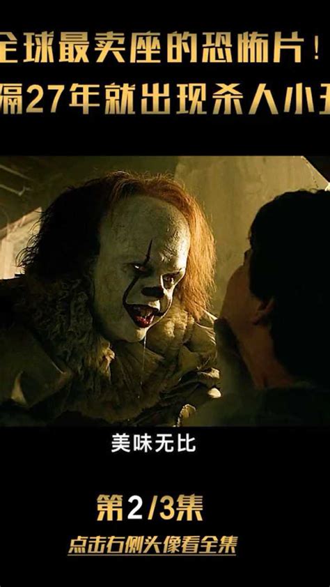 《小丑回魂2》-高清电影-完整版在线观看