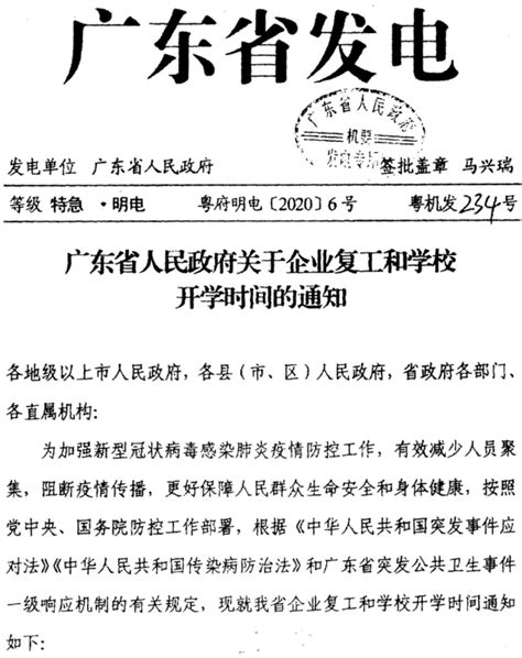 阳春市人民政府转发广东省人民政府关于企业复工和学校开学时间的通知