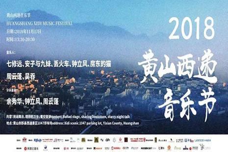 智慧黄山，数字文旅 2022黄山旅游节开幕