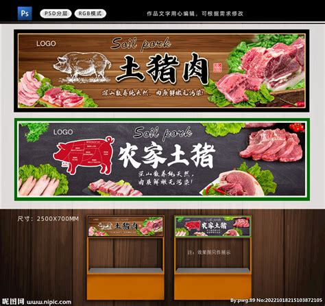 猪肉店招牌图片设计图__广告设计_广告设计_设计图库_昵图网nipic.com