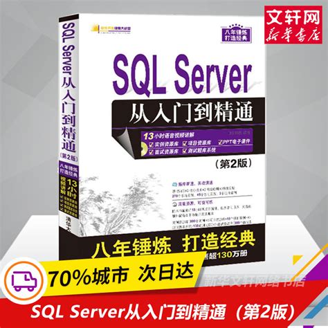 SQL Server 从入门到精通（第2版） - 电子书下载 - 小不点搜索