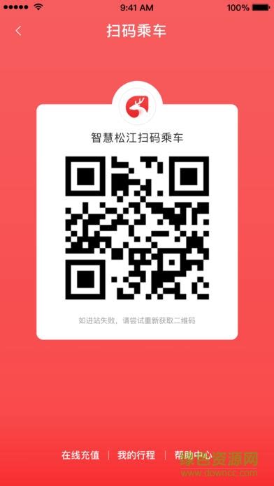 智慧松江app下载-智慧松江扫码乘车下载v1.0.1 安卓版-绿色资源网