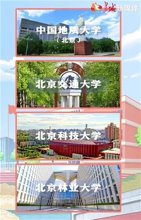 首批疏解四所高校雄安校区全部开工建设-北京科技大学新闻网