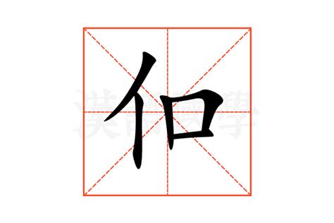㐰的意思,㐰的解释,㐰的拼音,㐰的部首-汉语国学