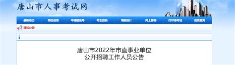 2017山西临汾市直事业单位招聘公告即将发布