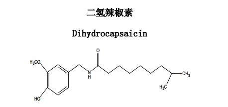 二氢辣椒素对照品-中药对照品-中国标准品网_国家标准品网