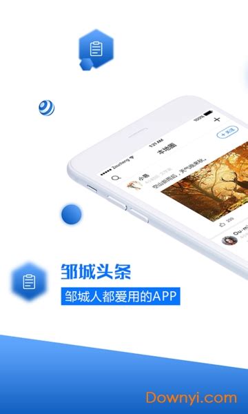 邹城头条app下载-邹城头条手机版下载v0.0.14 安卓版-当易网