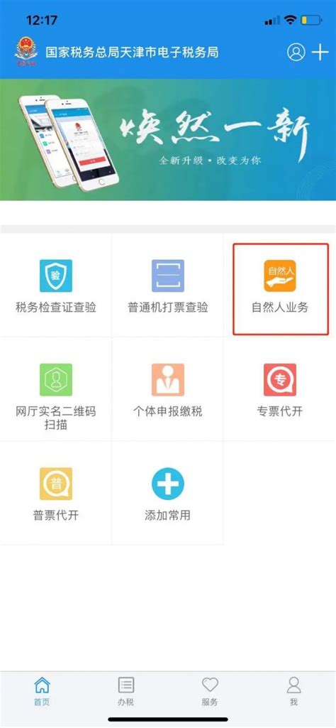 天津税务app怎么交社保 缴纳社保流程_历趣