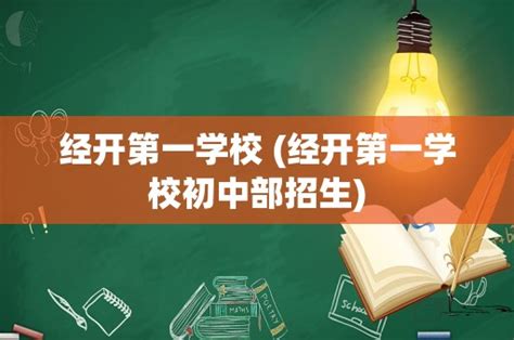 西安市经开第一中学：用责任担当办好人民满意的教育 - 丝路中国 - 中国网