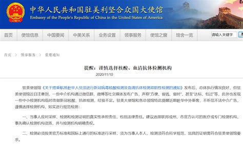 中国驻美国大使馆发布两条重要通知 据中国驻美国大使馆网站消息