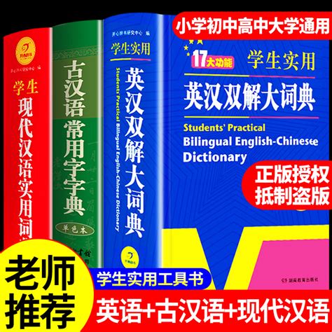 2020新英汉汉英词典新单色版英语字典词典商务印书馆英汉双解大词典小学初中高中大学英语词典常用工具书_虎窝淘