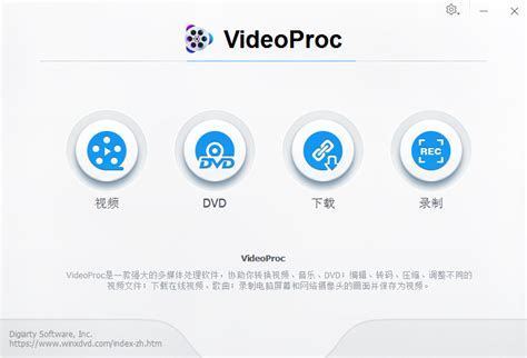 VideoProc便携版下载-VideoProc(4k视频处理软件)3..4 绿色免费版-东坡下载