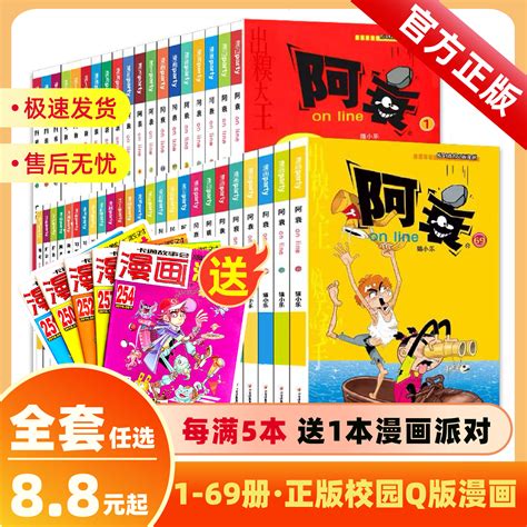 阿衰全集正版全1-69册任选每满5本送别的小本漫画1本阿衰迷你小书阿帅小学生搞笑漫画书全集儿童漫画书阿衰加厚版阿衰大全集_虎窝淘