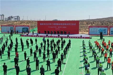 总投资27.3亿元！榆林高新区10个项目开工 - 园区动态 - 中国高新网 - 中国高新技术产业导报