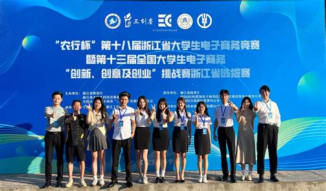 浙江省第十五届电子商务大赛获奖名单公示