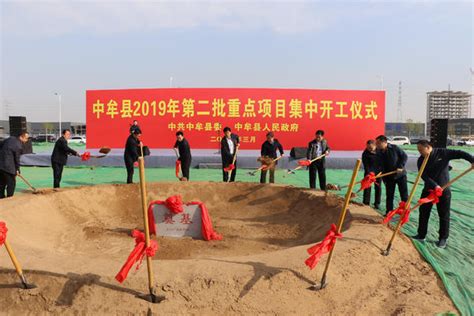 中牟县20个项目集中开工，总投资80亿元-大河新闻