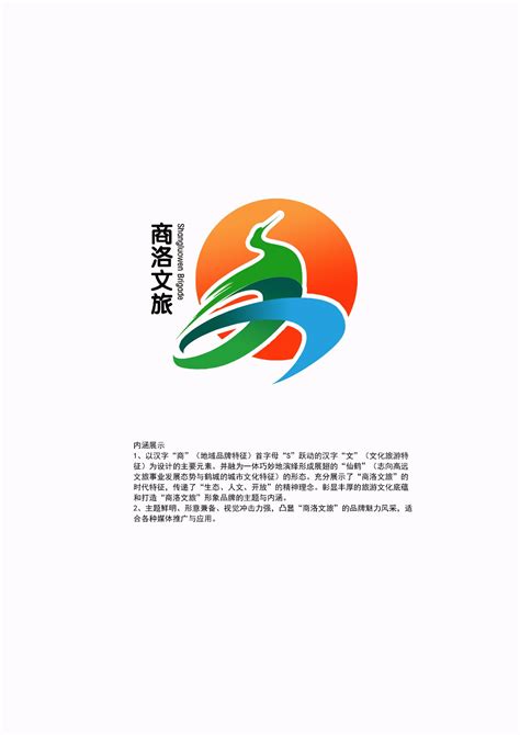 【商洛旅游】品牌标识设计_SHONEIN-站酷ZCOOL